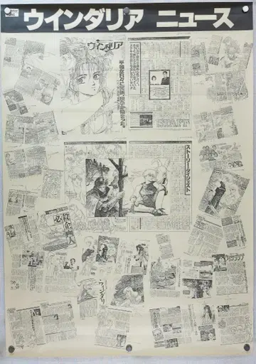 윈다리아 B2 포스터