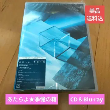 아타라요 키오쿠노하코 CD&Blu-ray 세트 새상품급 배송비 포함