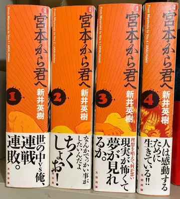 미야모토에서 너에게 : 정본 1~4 전권