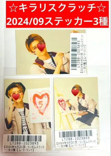 초특급 유키 키라리 스크래치 스티커 3종