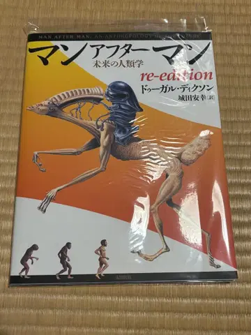 맨 애프터 맨 미래 인류학 re-edition