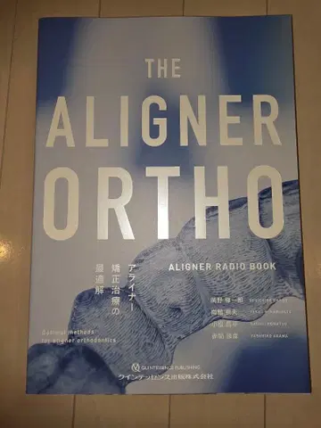 THE ALIGNER ORTHO 얼라이너 교정 치료의 최적해 재단됨