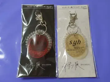 기븐전 락커 키풍 아크릴 키링 given syh 세트