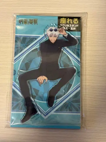 주술회전 고죠 사토루 앉을 수 있는 아크릴 스탠드