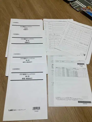 2025 LEC 토지 가옥 조사사 최종 체크 테스트 전 2회분 최신 버전