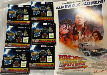 백투더퓨처 복권 축광 러버 키링 6개 & 영화 플라이어 세트