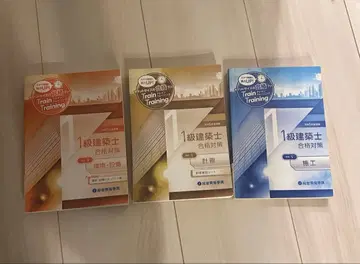 레이와 5년 종합 자격요건 학원 1급 건축사 트레트레