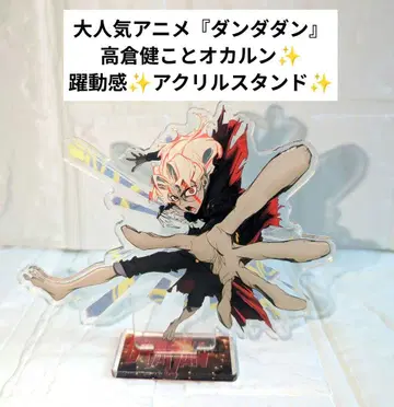 익명 배송 단다단 타카쿠라 켄 오카룬 아크릴 스탠드