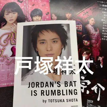 토츠카 쇼타 플라이어 조던 배트가 울리고 있다