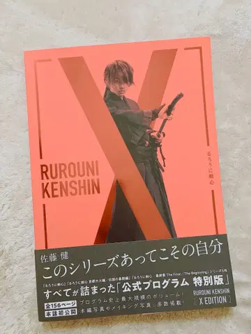 바람의 검심 실사 영화 팜플렛 특별판 공식 프로그램 사토 타케루