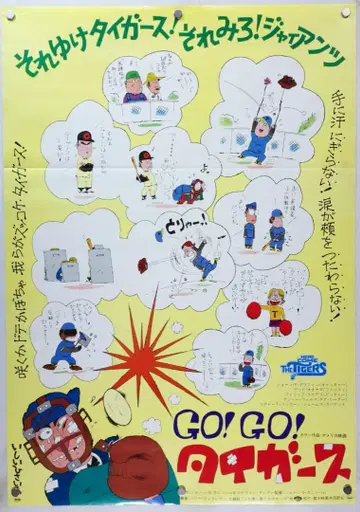 GOGO 타이거즈 B2 포스터