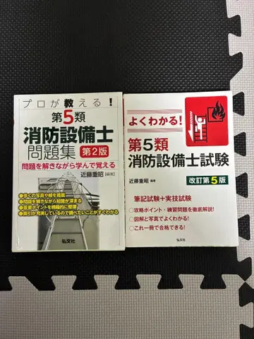 제5류 소방설비기사 문제집 시험 세트