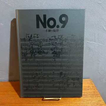 [ No.9 불멸의 선율 ] 팜플렛
