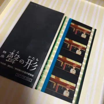 영화 [ 목소리의 형태 ] 입장객 특전 35mm 필름 조각 니시미야 쇼코