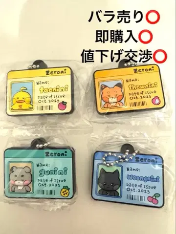 zeroni ID 카드풍 러버 참 가챠가챠