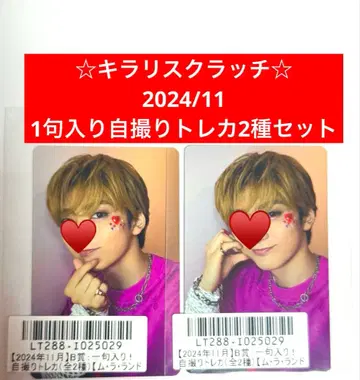 초특급 유키 키라리 스크래치 1구 셀카 트레이딩 카드 2종