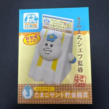 너무 심해! 계란 샌드 저금통상 응차무 킴마로