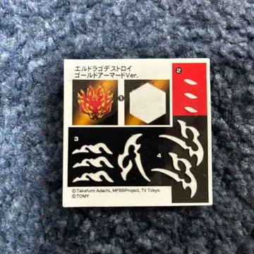 엘드라고 디스트로이 골드 아머 Ver. 페이스 씰만