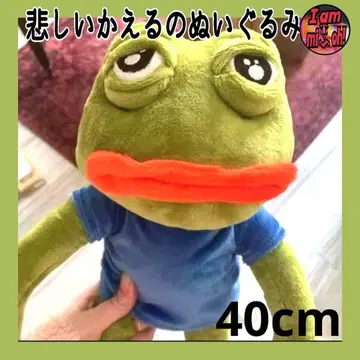 슬픈 개구리 봉제 인형 40cm