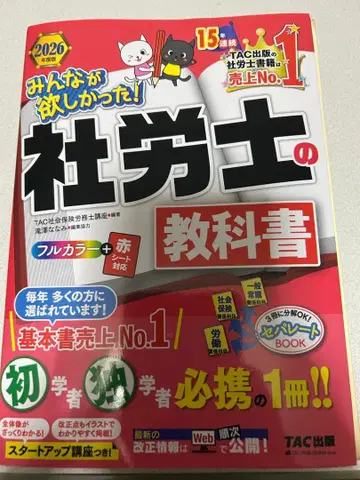 2026 모두가 원했던! 사회보험노무사 교과서