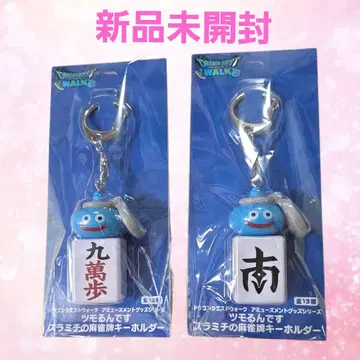 드래곤 퀘스트 워크 츠모룬데스 스라미치의 마작패 키링 2종 세트