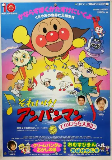 호빵맨 B2 포스터