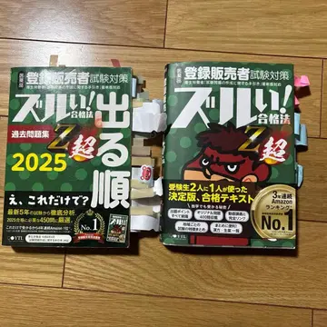 등록 판매자 시험 대책 얄미운! 합격법 Z 초 텍스트 & 문제집 2025