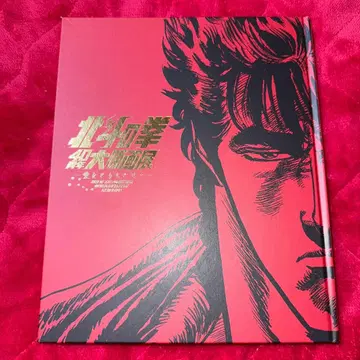 북두의 권 40주년 대원화전 -사랑을 되찾아라- 도록 초판