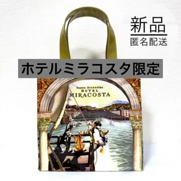 택 포함 새상품 미라코스타 숙박 호텔 한정판 토트백