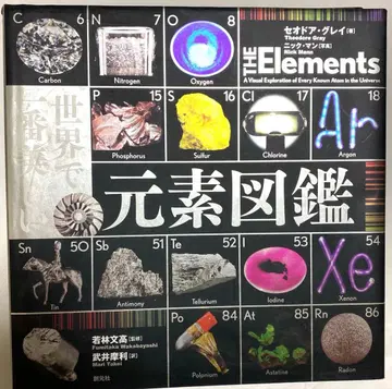 The Elements 원소 도감