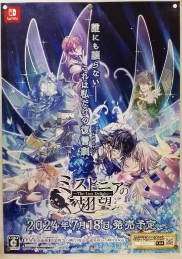 미스트니아의 날개 희망 B2 포스터