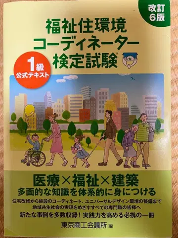 복지 주택 환경 코디네이터 검정 시험 1급 공식 텍스트