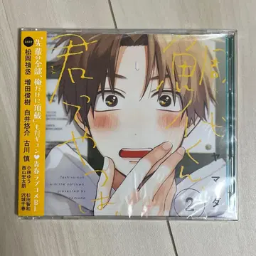 미개봉 새상품 타이시로 군, 너란 녀석. 2 드라마 CD