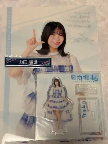 히나타자카46 야마구치 하루요 클리어 파일 아크릴 스탠드