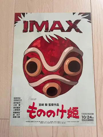 모노노케 히메 IMAX 상영 입장 혜택 A3 포스터 1장 지브리