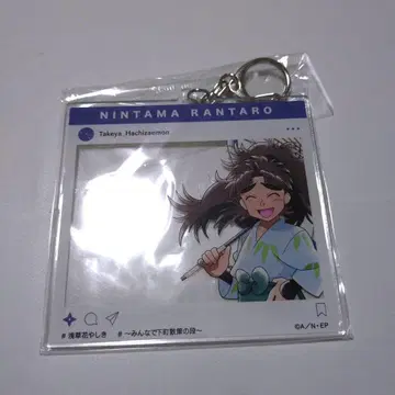 닌타마 타케야 하치자에몬 하나야시키 아크릴 키링