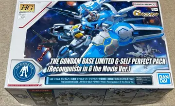 HG G-Self 퍼펙트 팩 영화판