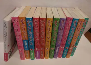 카로리의 츠야고토 13권 세트