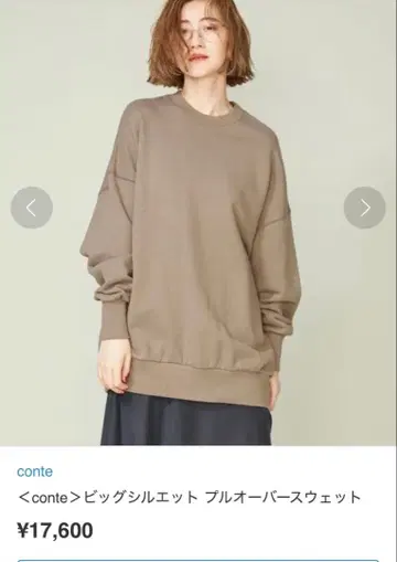 유나이티드 애로우즈 conte 빅 실루엣 풀오버 맨투맨