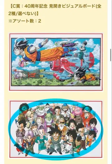 드래곤볼 제일복권 C상 펼쳐지는 비주얼 보드