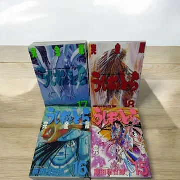 우시오와 토라 완전판 15, 16, 17, 18권 4권 세트