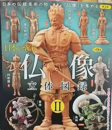 일본의 보물 불상 입체 도록 II