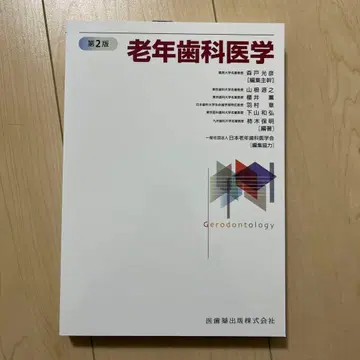 노년 치의학 제2판