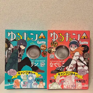 유루캠 캠핑하자! 스테인리스 냄비 BOOK 나데시코&린 ver.