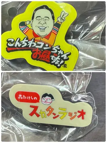 곤치와 콘짱 점심이에요 모리 다케시의 스카탄 라디오 핀 배지 각 1개