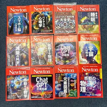 Newton 과학 잡지 2023년판 전 12호 세트