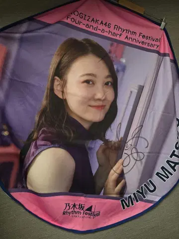 노기자카46 노기페스 마츠오 미유 친필 담요