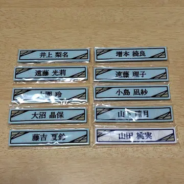 사쿠라자카46 복권 케이블 클립 후지요시 야마시타 기타 낱개 판매 가능