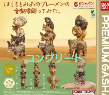 하시모토 미오의 브레멘 음악대 조각해 봤다. 전 3종 세트