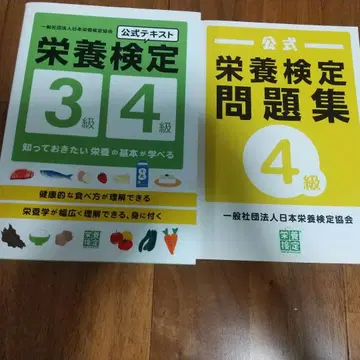 영양 검정 3급 4급 공식 텍스트 4급 문제집 세트